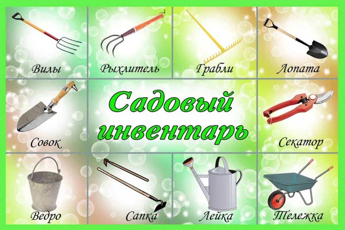 Инструмент для сада