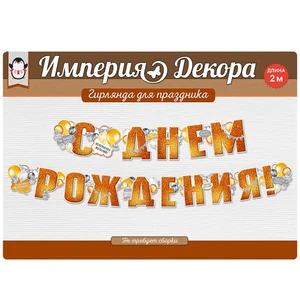 Гирлянда 