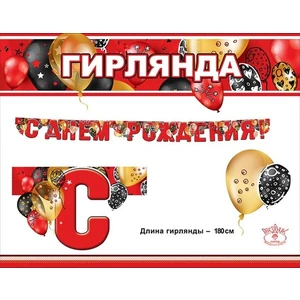 Гирлянда 
