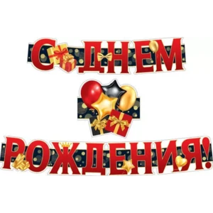 Гирлянда 