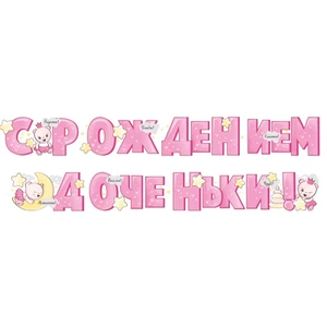 Гирлянда 