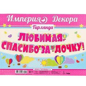 Гирлянда 