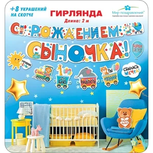Гирлянда 