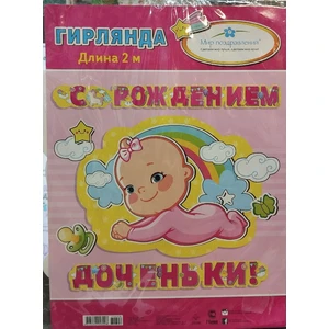 Гирлянда 
