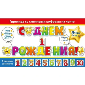 Гирлянда 