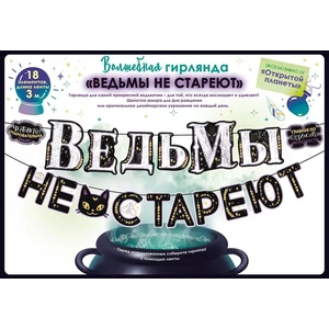 Гирлянда-буквы 