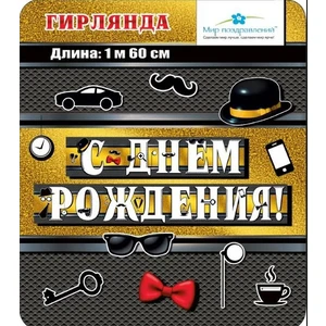 Гирлянда 