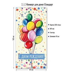 Конверт для денег 