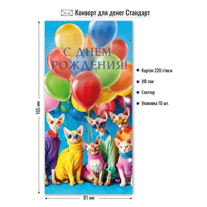 Конверт для денег 