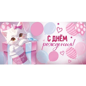 Конверт для денег 