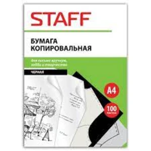 Копировальная бумага 21*33см 100шт ЧЁРНАЯ