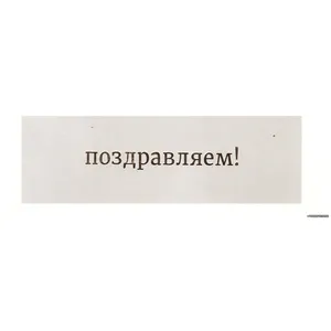 Мини открытка 