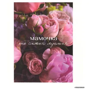 Мини открытка 