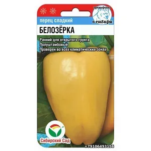Перец сладкий БЕЛОЗЁРКА