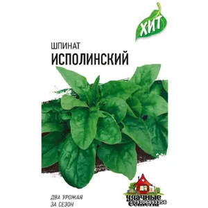 Шпинат ИСПОЛИНСКИЙ Хит 2г