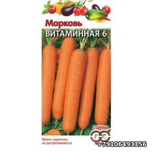 Морковь ВИТАМИННАЯ 6