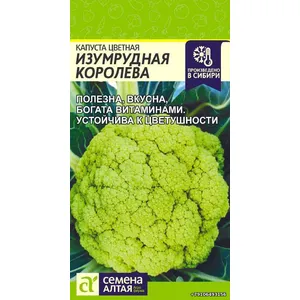 Капуста цветная ИЗМРУДНАЯ КОРОЛЕВА