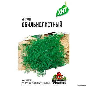 Укроп ОБИЛЬНОЛИСТНЫЙ Хит
