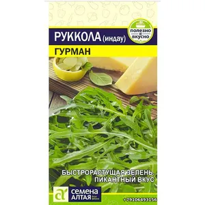 Индау ( Руккола культурная) ГУРМАН