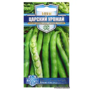 Бобы ЦАРСКИЙ УРОЖАЙ