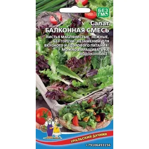 Салат БАЛКОННАЯ СМЕСЬ