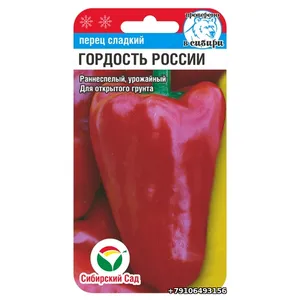 Перец сладкий Гордость России 15шт СибСад