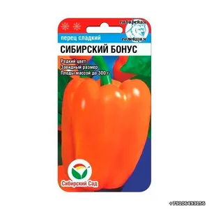 Перец сладкий Сибирский Бонус 15шт