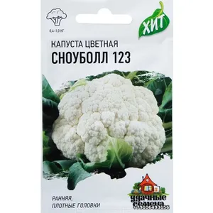 Капуста цветная СНОУБОЛЛ 123