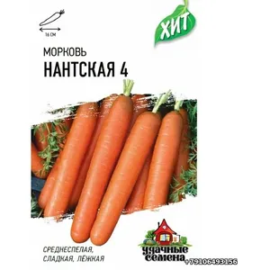 Морковь НАНСКАЯ 4