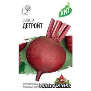 Свекла ДЕТРОЙД ХИТ 2г