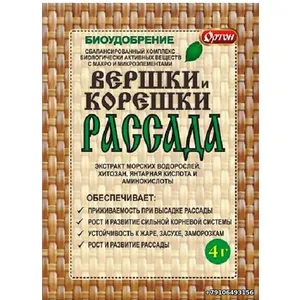 Регулятор роста Вершки и корешки РАССАДА 4г