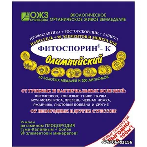 Фитоспорин -М ПС Олимпийский 200 г