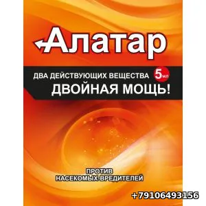 Алатар ДВОЙНАЯ МОЩЬ 5мл