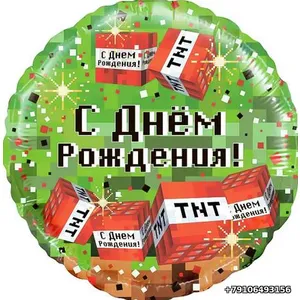 Шар (18''/46 см) Круг, Пиксели, С Днем Рождения!, Зеленый