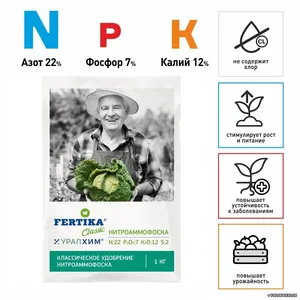 Нитроаммофоска 1 кг минеральное удобрение комплексное Fertika Уралхим