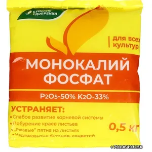 Монокалий фосфат 0,5кг Буйск