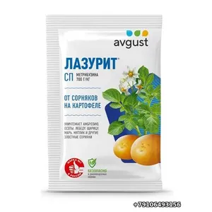 Лазурит 20г от сорняков накартофеле (Август)