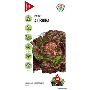 Салат кочанный 4 сезона, 0,5г