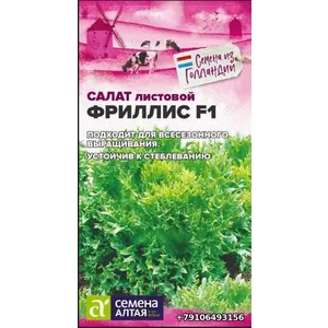 Салат Фриллис F1/Сем Алт/цп 0,01 гр. ГОЛЛАНДСКИЕ СЕМЕНА