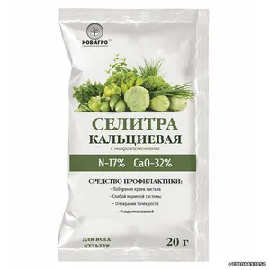 Кальциевая селитра 20 г