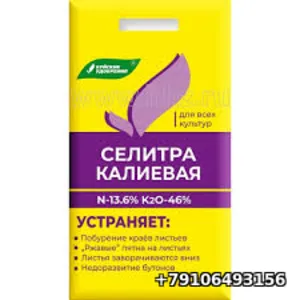 Калиевая селитра 20г Буйск