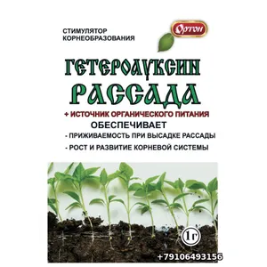 Гетероауксин - Рассада 1г
