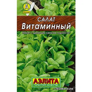 Салат Витаминный листовой 0,5-1гр Аэлита