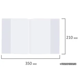 Обложка 210*350 90мкм Пифагор