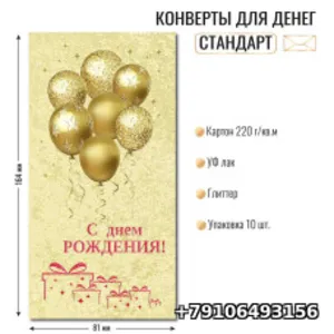 Конверт для денег 